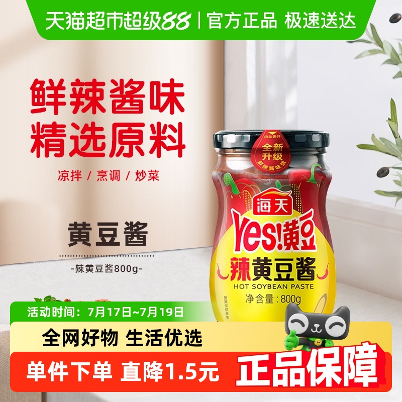 海天辣黄豆酱800g×1瓶