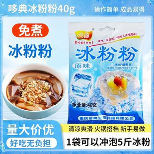 冰粉粉原味冰凉粉四川特产红糖冰粉家用手工自制商用摆摊原料批发