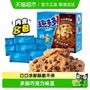 趣多多曲奇巧克力饼干早餐速食儿童办公室小零食软曲奇mini
