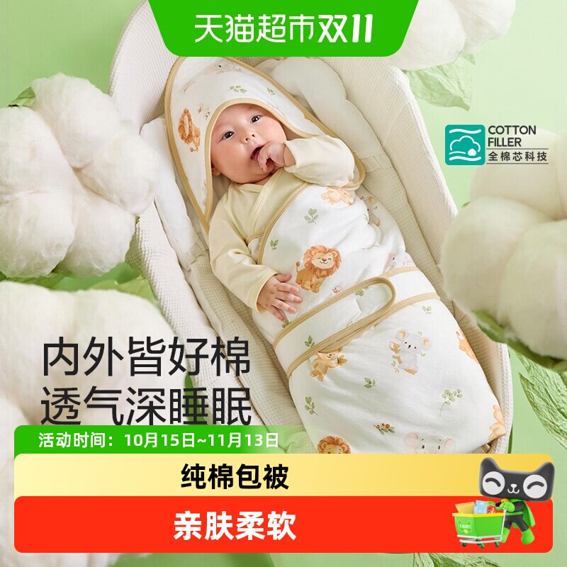 【下拉详情享优惠】全棉时代婴儿包被新生宝宝春夏款外出包单纯棉