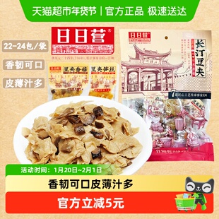 日日营长汀豆夹什锦装450g客家特产香菇笋丝混合味豆腐干零食小吃