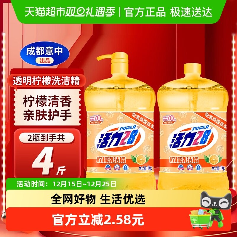 活力28柠檬洗洁精1kg*2瓶