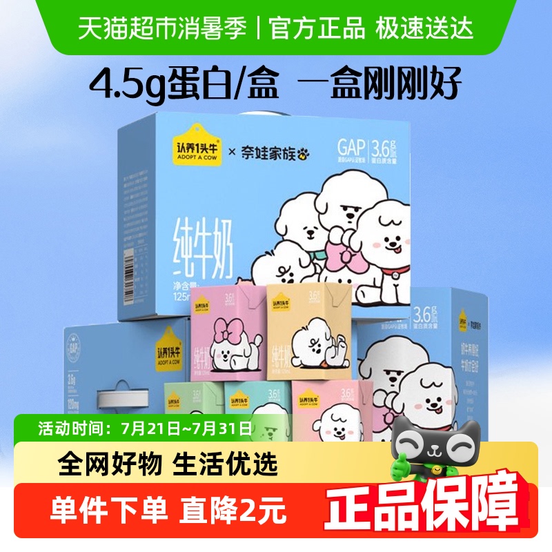 认养一头牛纯牛奶125ml×16盒