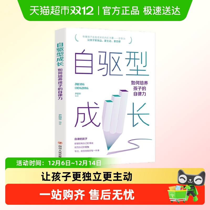自驱型成长如何培养孩子的自律力