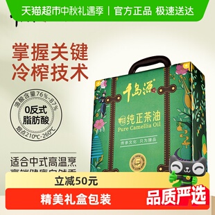 千島源純正茶油禮盒裝 脂肪酸冷榨山茶籽油食用油 中秋送禮零反式
