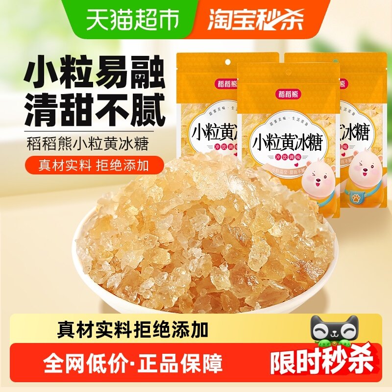 稻稻熊食糖老冰糖小粒黄冰糖200g*3袋煲汤调味非白砂糖,粮油调味/速食/干货/烘焙,白糖/食糖,淘宝优惠券,粉丝福利购,淘宝优惠卷