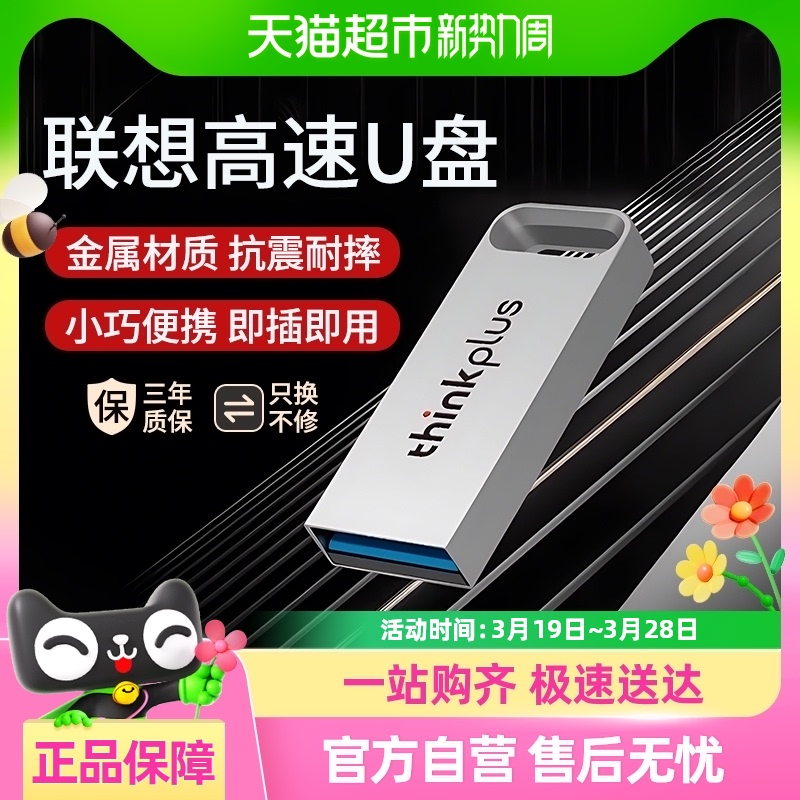 ThinkPlus128Gu3.2ٴ64G԰칫ٷ콢Ʒ33.16Ԫ