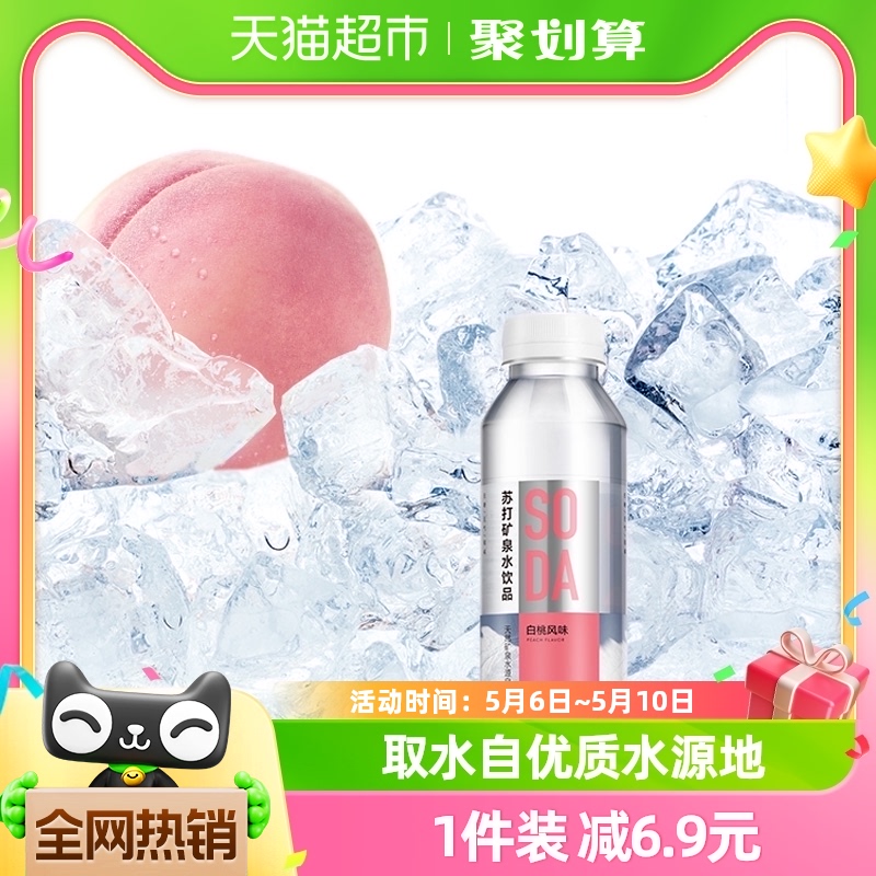 农夫山泉苏打水天然水饮品白桃味410ml*15瓶整箱装0糖0卡0防腐剂 咖啡/麦片/冲饮 饮用水 原图主图