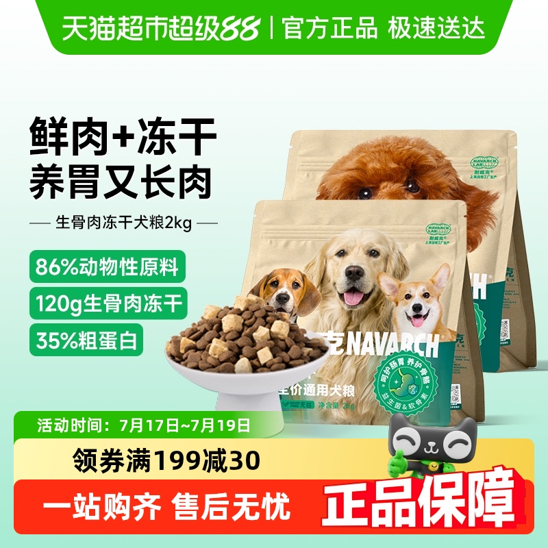 耐威克无谷冻干通用狗粮