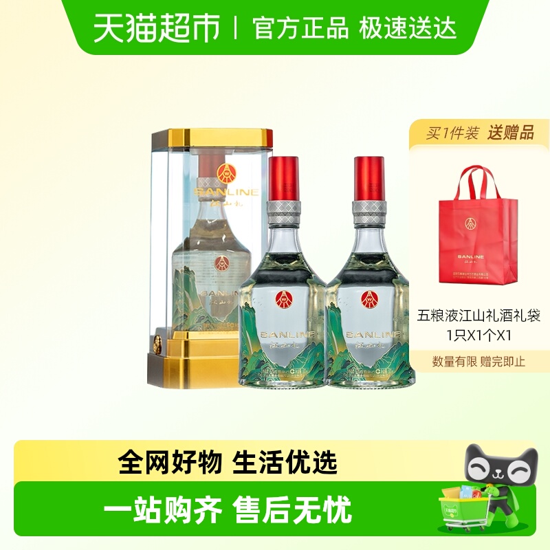 五粮液仙林生态江山礼青山绿水宴请送礼500ml*2瓶