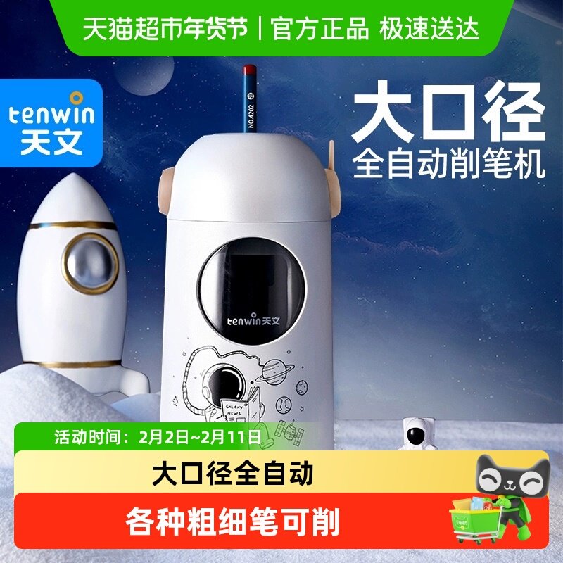 天文全自动削笔机电动削笔器削笔刀卷笔刀铅笔刀转笔刀小学生专用