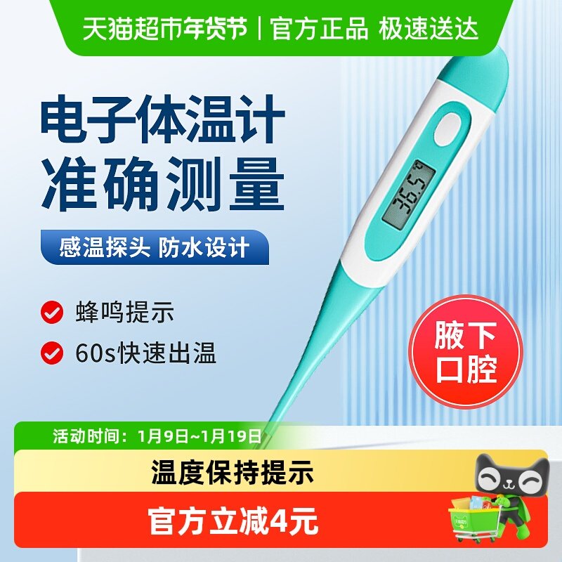 海氏海诺医用电子体温计家用宝宝婴儿口腔腋下高精度温度计测温仪
