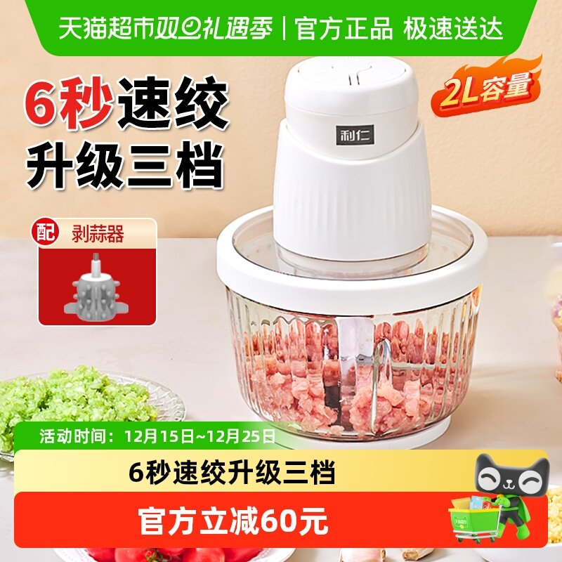 利仁绞肉机家用小型多功能搅拌机辅食机打肉馅蒜泥料理机