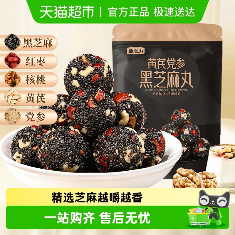 甄磨坊黄芪党参核桃黑芝麻丸九蒸九晒无蔗糖独立小包装开袋即食品