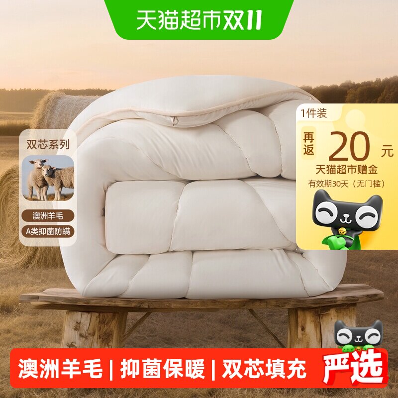 水星家纺A类抑菌羊毛被芯