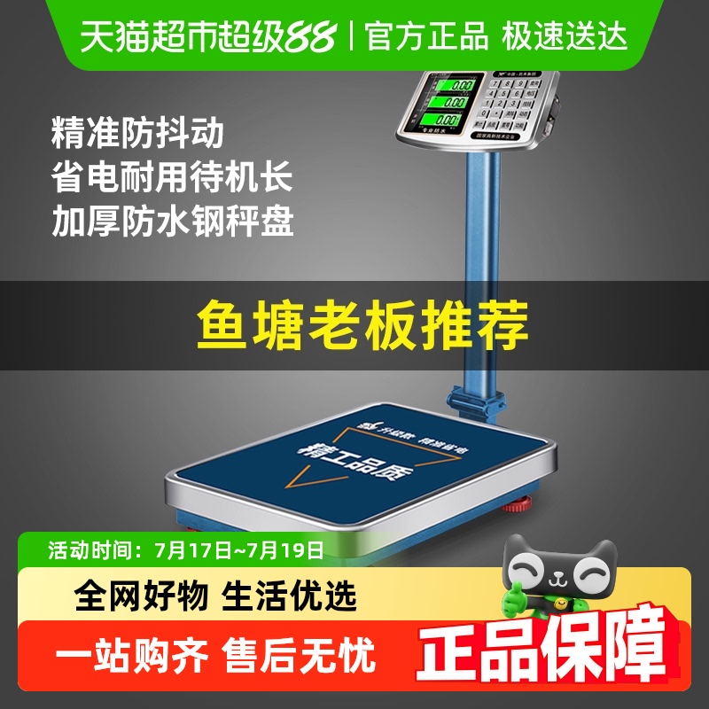 凯丰商用小型工业用大容量电子秤