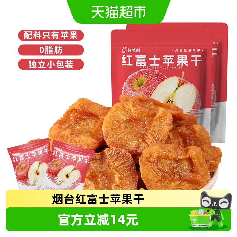 鲜美利红富士苹果干水果干488g0脂肪独立包装孕妇健康零食