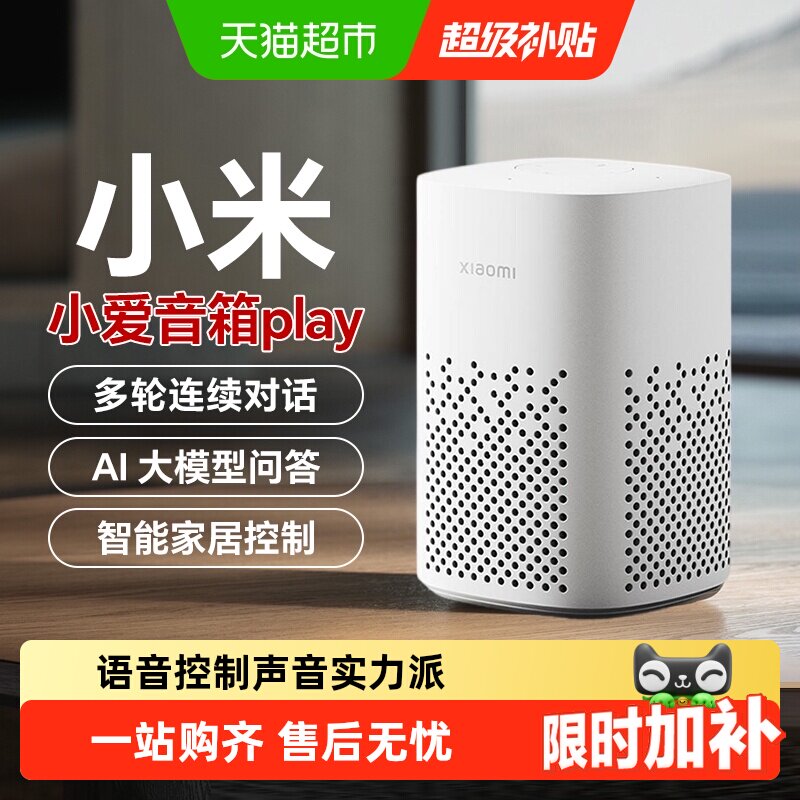 小米小爱音箱Play小爱同学智能音箱蓝牙音响声控智能门锁扫地机