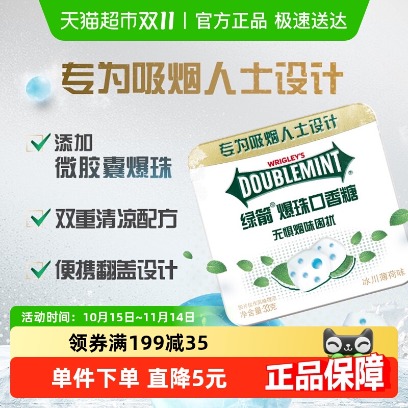 绿箭爆珠口香糖33g*1盒去烟味