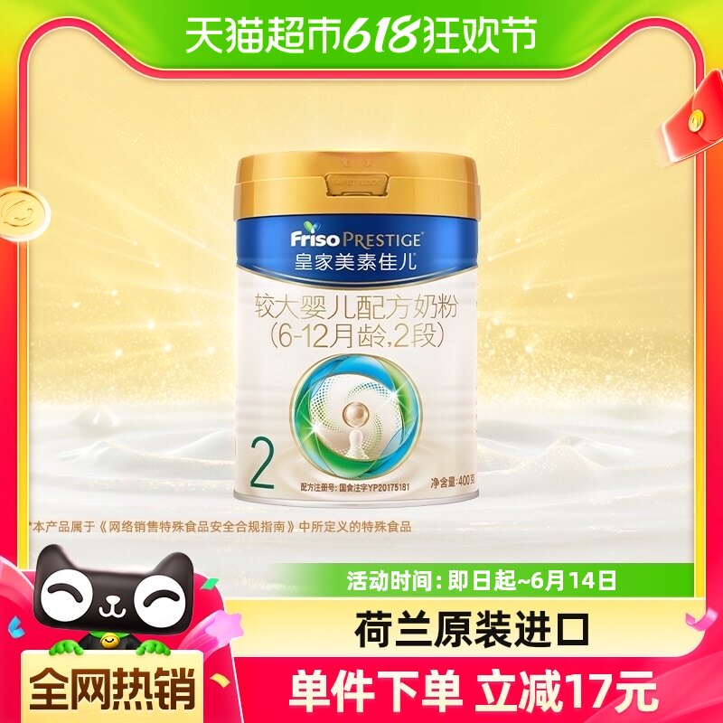 (新国标)皇家美素佳儿较大婴儿配方奶粉2段(6-12月)400g