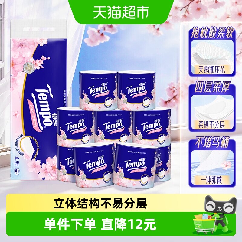 Tempo得宝樱花香氛四层加厚卷纸图片