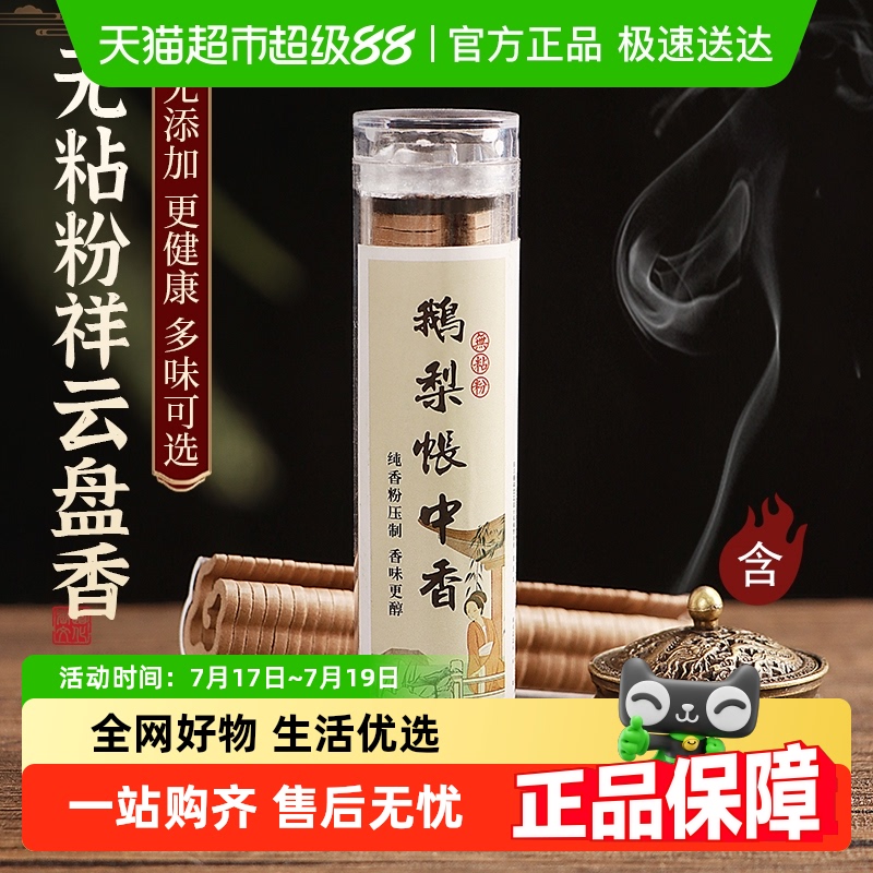 轩椽阁无粘粉海南沉香香薰盘香