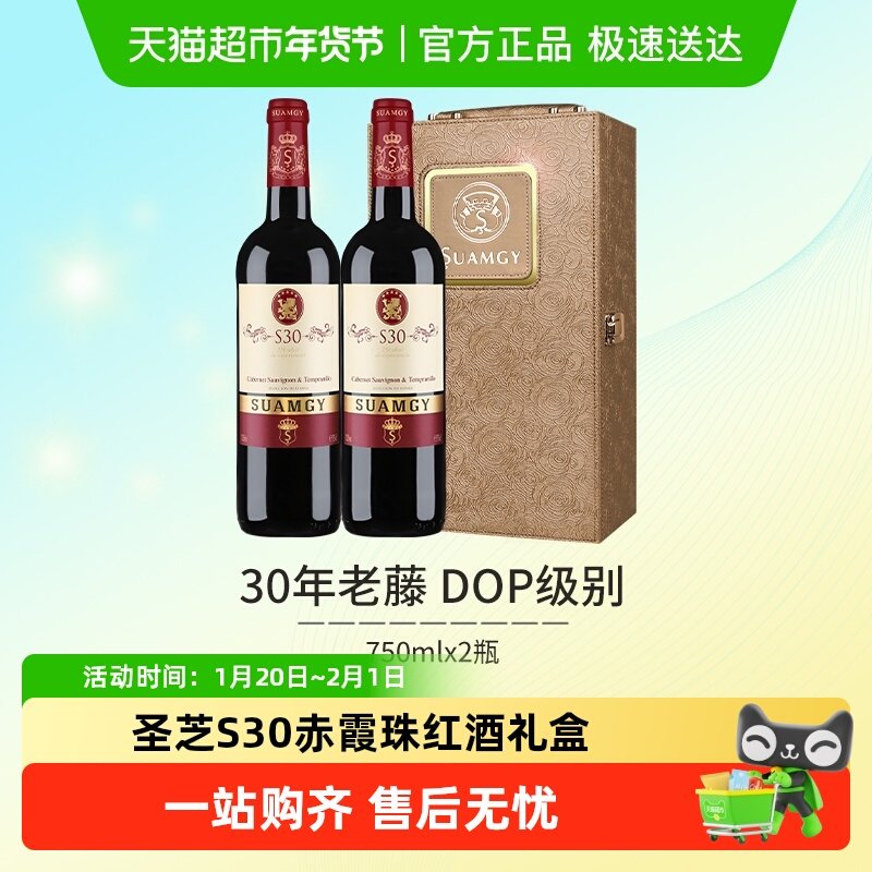 圣芝S30赤霞珠红酒礼盒装进口DOP级老树干红葡萄酒年货礼盒送礼,酒类,干红静态葡萄酒,淘宝优惠券,粉丝福利购,淘宝优惠卷