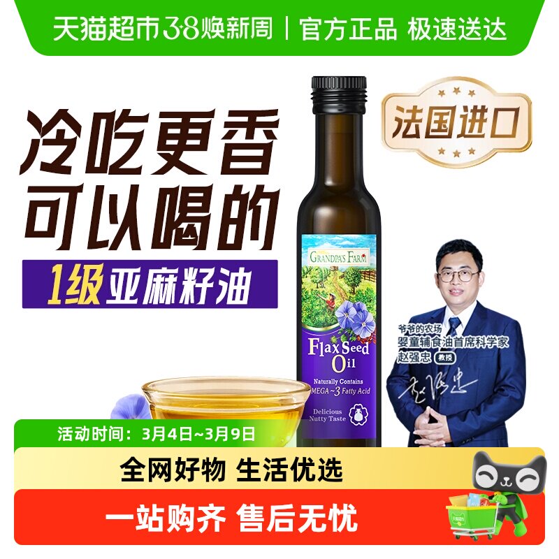 爷爷的农场亚麻籽油宝宝辅食用油婴幼儿热炒食用油亚麻酸健身冷吃
