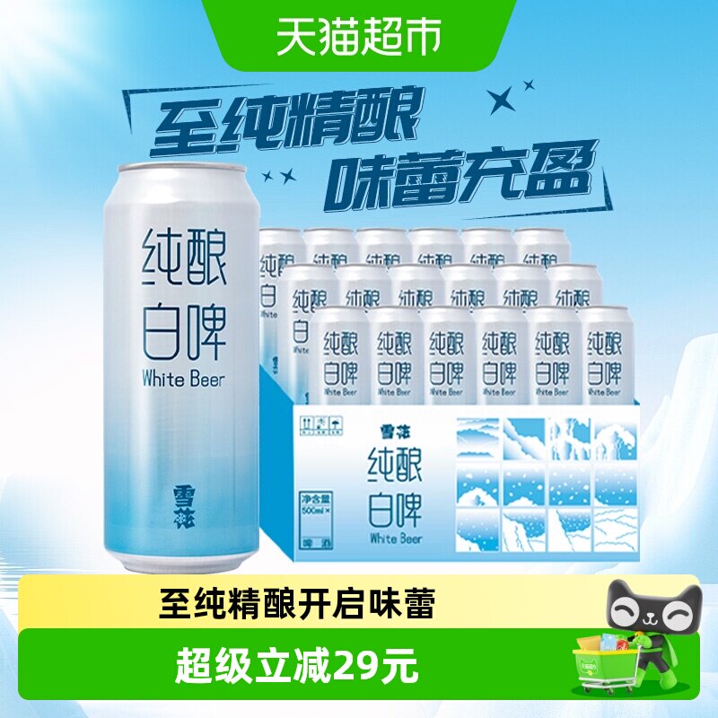 雪花啤酒纯酿白啤500ml*18听精酿型白啤酒全麦芽酿造大规格囤货装