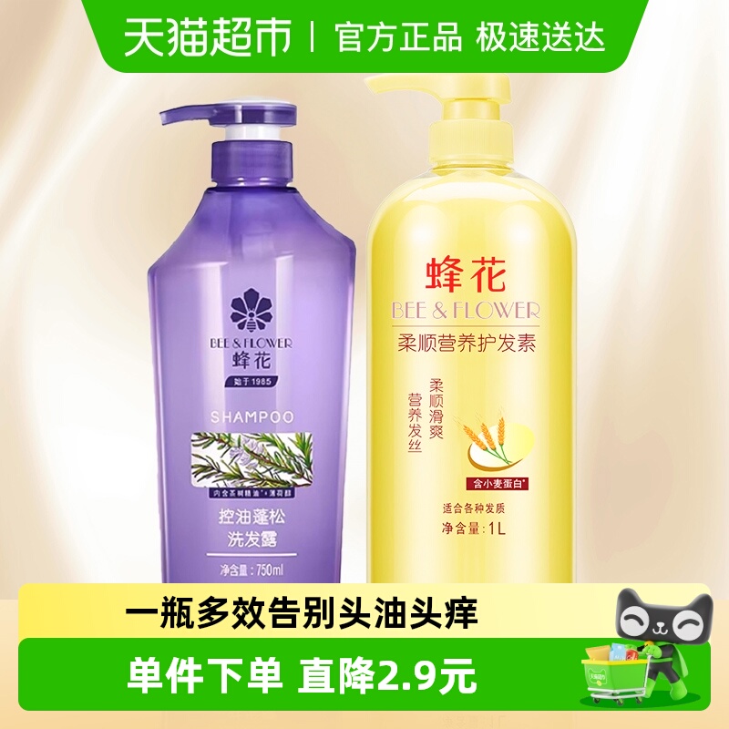 蜂花护发素控油蓬松舒缓洗发水