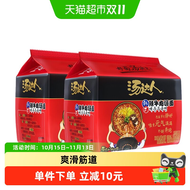 统一汤达人方便面泡面韩式辣牛肉面125g*10袋