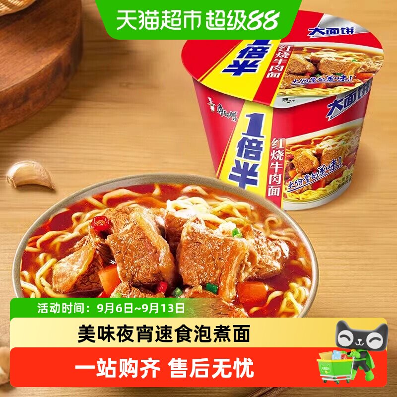 康师傅一倍半红烧牛肉方便面图片