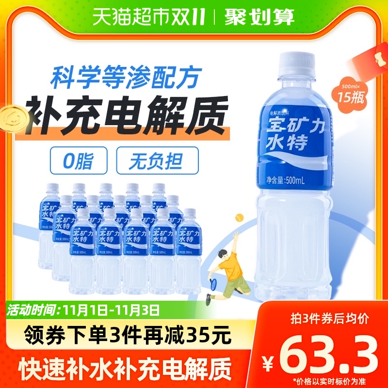 宝矿力水特电解质水饮料运动健身功能饮品补充能量水分500ml*15瓶高性价比高么？
