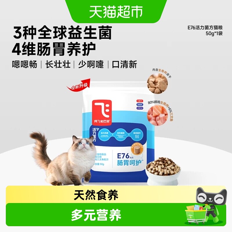 阿飞和巴弟益生菌猫粮佛手山药图片