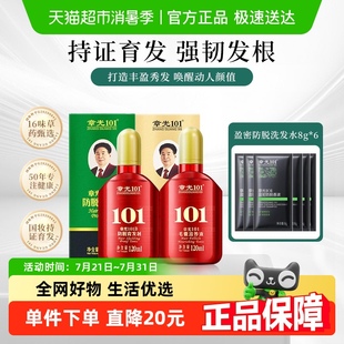 章光101防脱育发剂头皮精华男女生根液滋养护发增发固发盈密套装