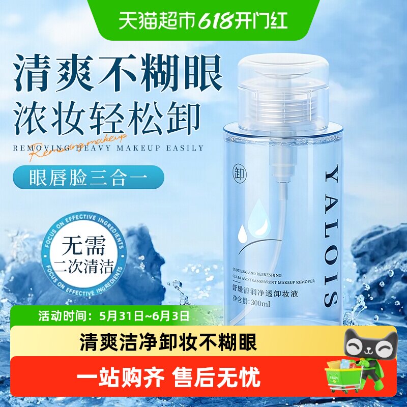 卸妆水眼唇脸部三合一深层清洁舒缓保湿水润卸妆油膏液女清爽洁颜