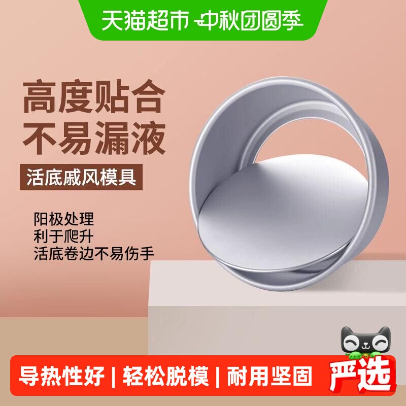 味之享戚风蛋糕模具卷边耐高温										