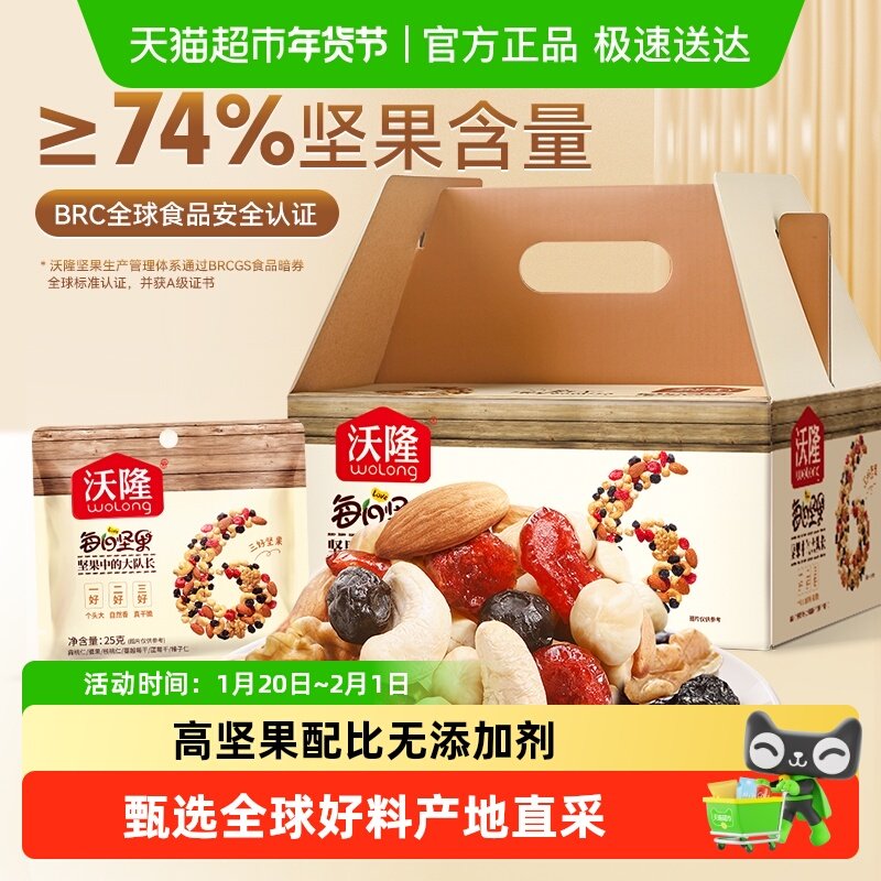 沃隆每日坚果混合坚果孕妇休闲零食腰果仁炒货送礼坚果送人大礼包,淘宝优惠券,粉丝福利购,淘宝优惠卷