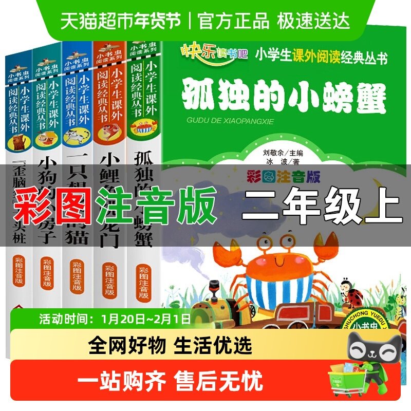 小鲤鱼跳龙门全套5册快乐读书吧二年级上册彩图注音版新华书店,书籍/杂志/报纸,儿童文学,淘宝优惠券,粉丝福利购,淘宝优惠卷