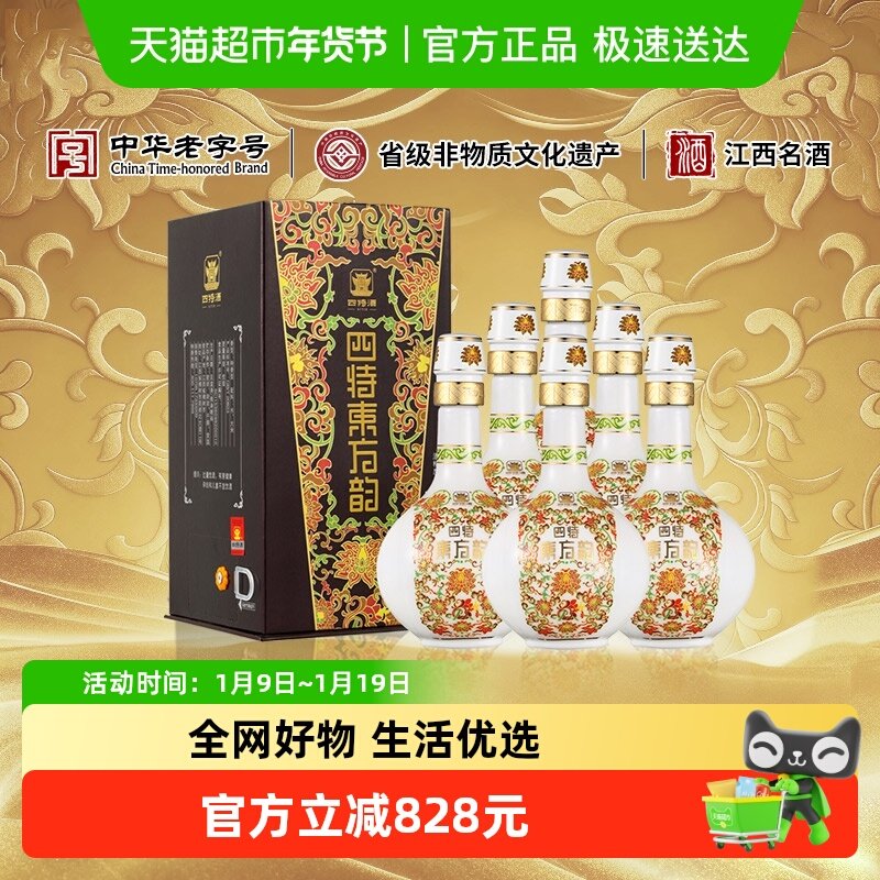 江西四特酒东方韵弘韵52度整箱装特香型白酒送礼酒酒水500ml*6瓶,酒类,白酒/调香白酒,淘宝优惠券,粉丝福利购,淘宝优惠卷