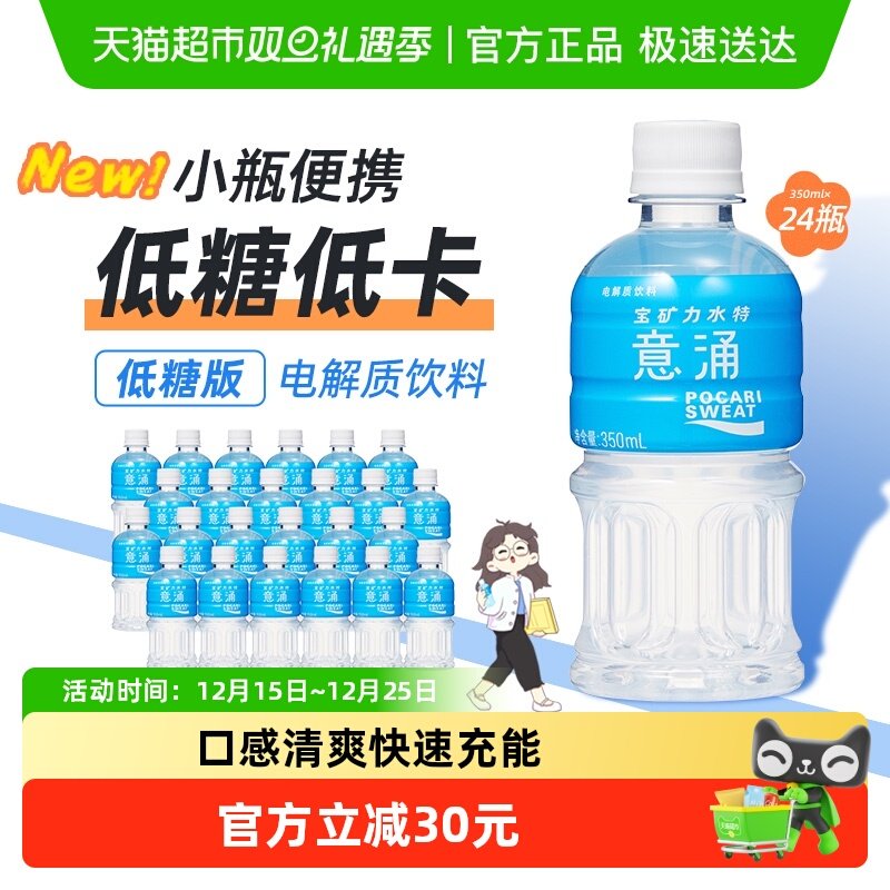 宝矿力水特低糖低卡电解质水