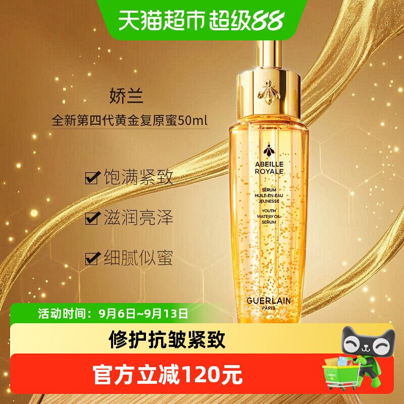 娇兰帝皇蜂姿精华滴滴深修护50ml图片