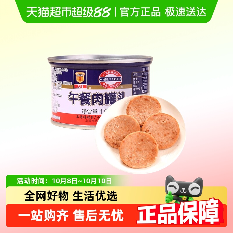 上海梅林午餐肉圆罐方便速食