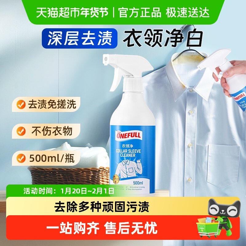 衣领净强力去污去黄清洗衬衫发黄除油去汗渍洗白衬衣领口袖口神器,洗护清洁剂/卫生巾/纸/香薰,衣领净,淘宝优惠券,粉丝福利购,淘宝优惠卷