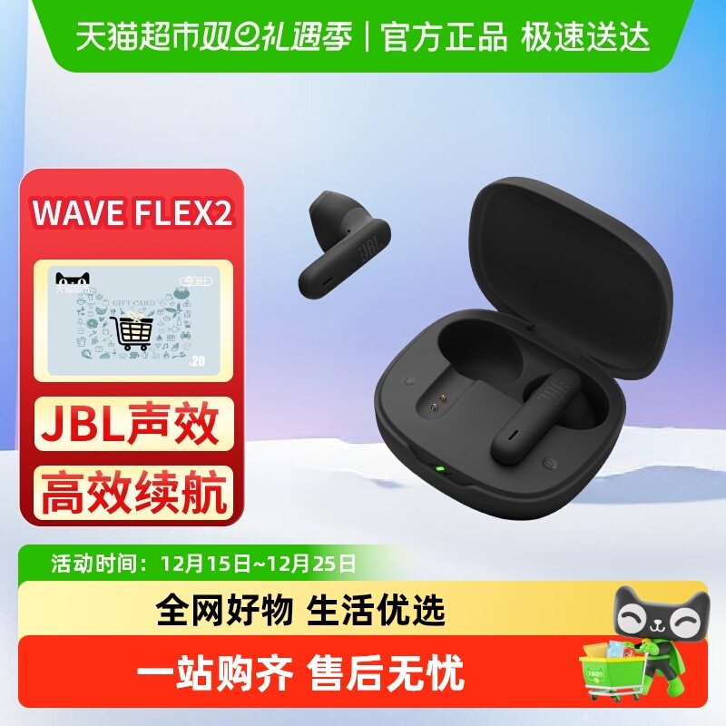 JBL WAVE FLEX 2 真无线蓝牙半入耳音乐耳机