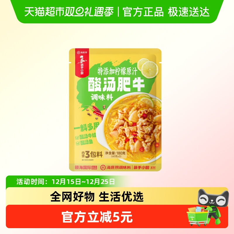 海底捞酸汤肥牛调味料