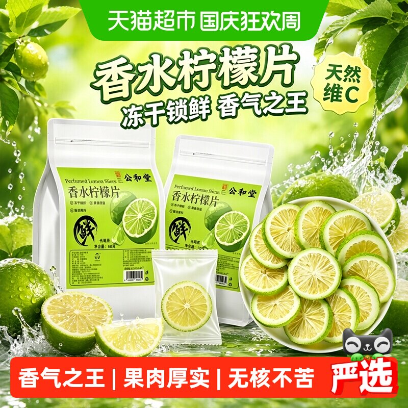 柠檬片香水柠檬干独立包装冻干锁鲜无籽冷泡即冲即饮养生水果花茶