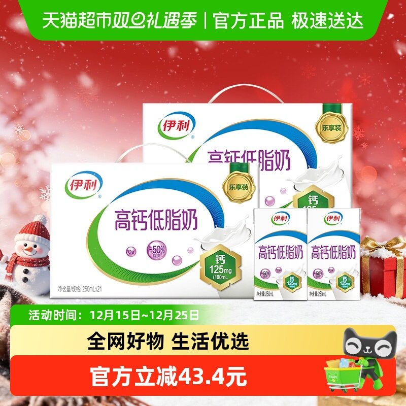 伊利高钙低脂牛奶42盒