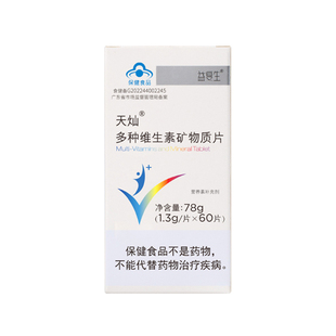 益复生®天灿®多种维生素矿物质片 1.3g/片*60片