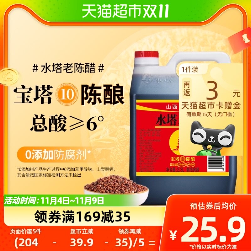 水塔陈醋老陈醋山西醋陈醋家用食用醋十年6度凉拌醋饺子蟹醋2.3L高性价比高么？